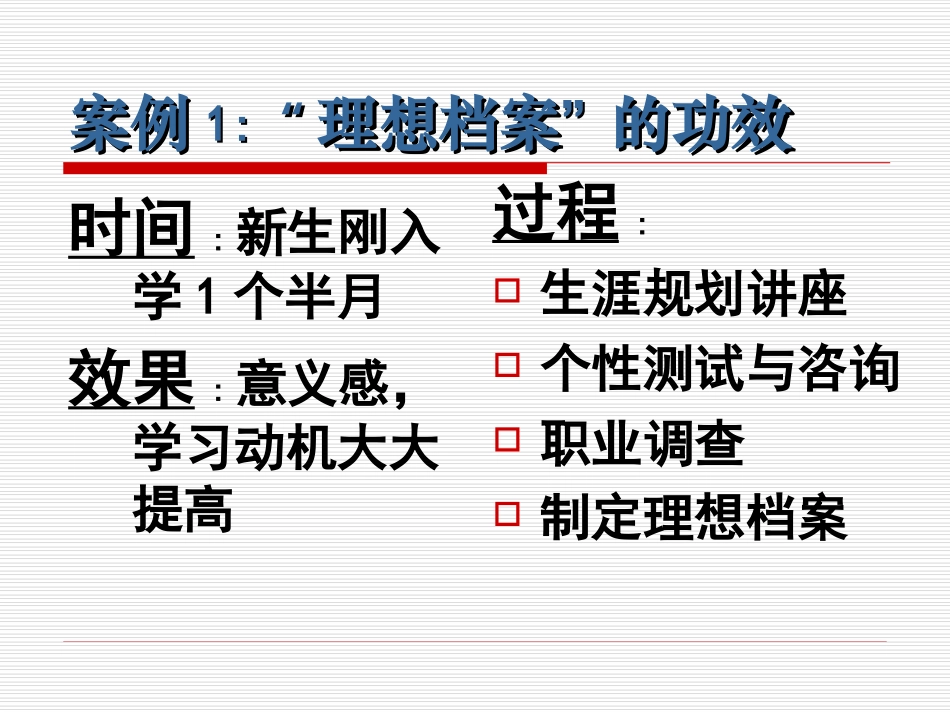 职业生涯决策与规划_第2页