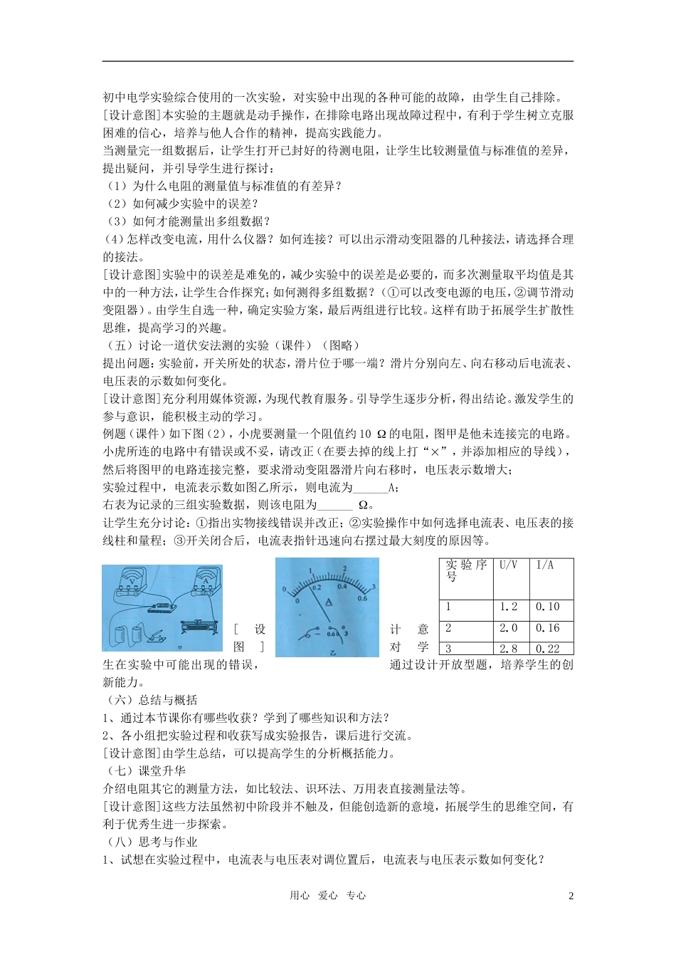 高中物理竞赛《用伏安法测电阻》教案_第2页