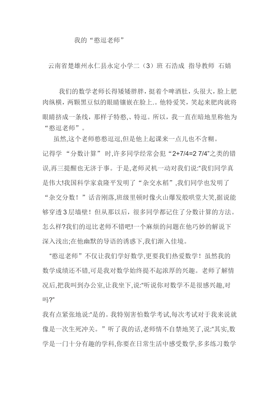 我的“憨豆老师”_第1页