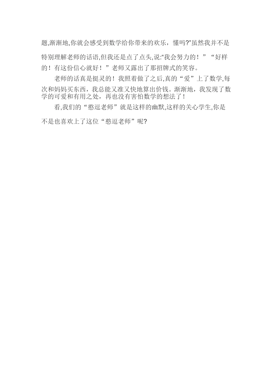 我的“憨豆老师”_第2页