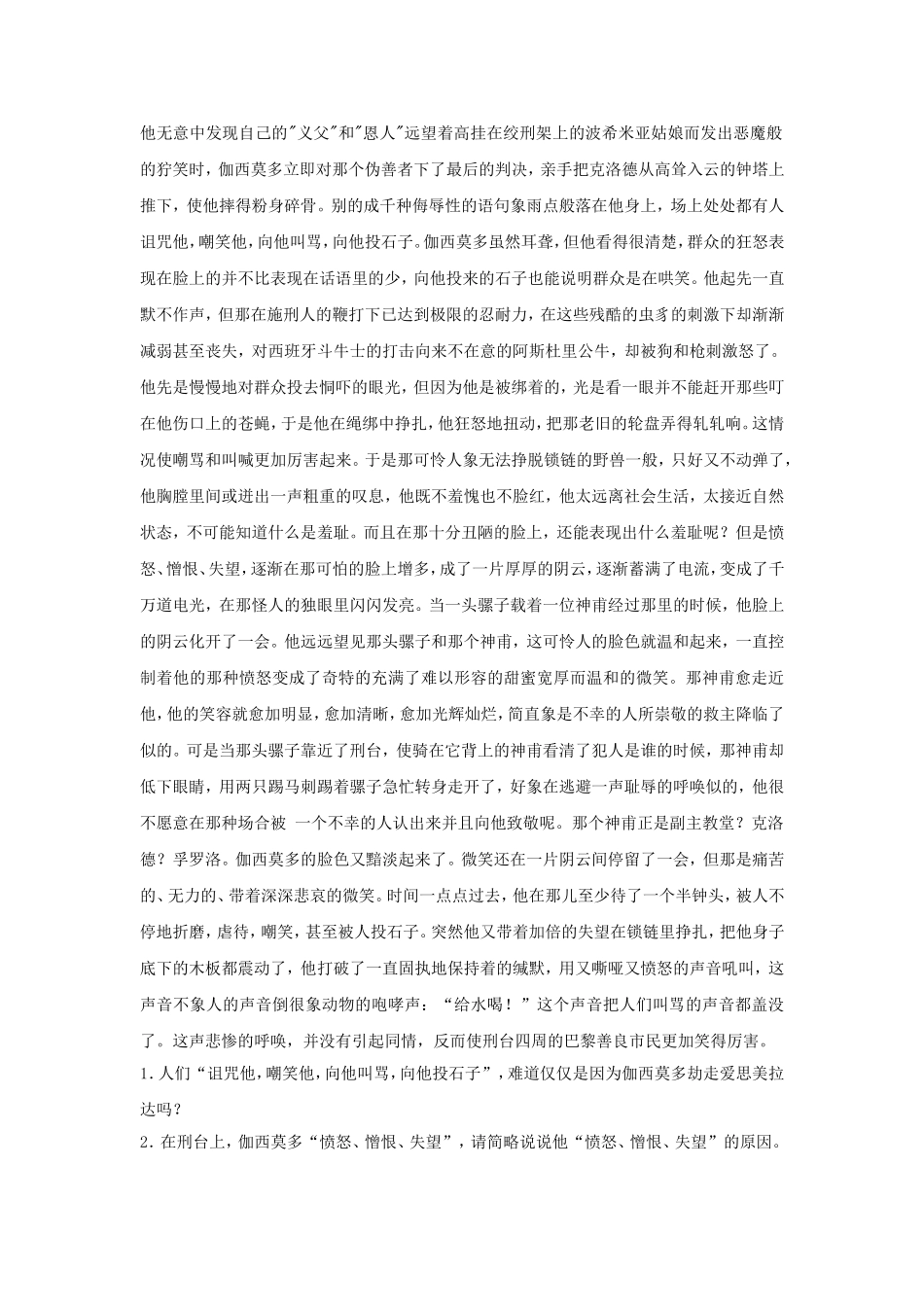 《一滴眼泪换一滴水》导学案3_第2页