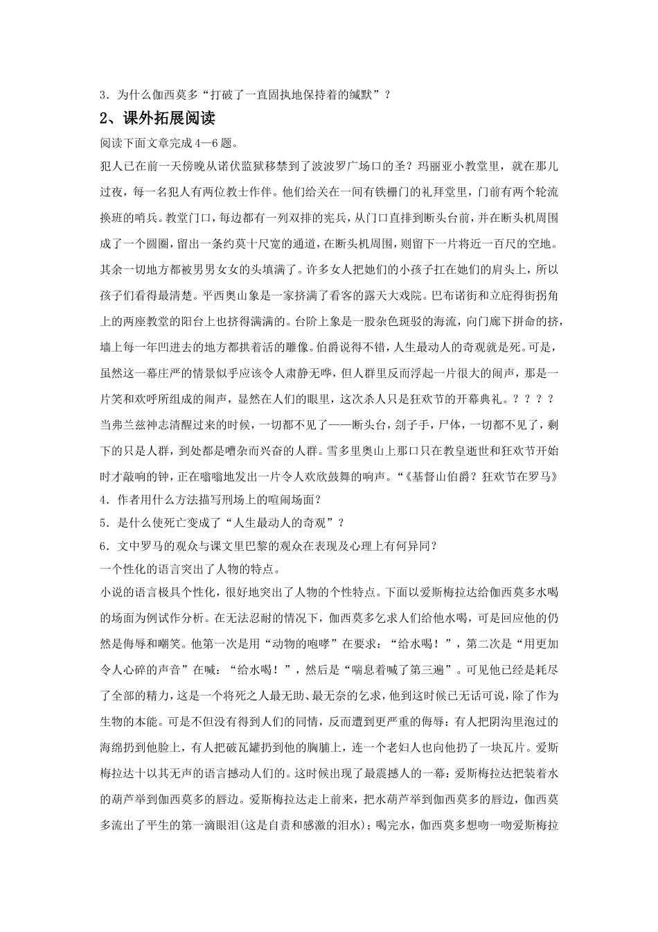 《一滴眼泪换一滴水》导学案3_第3页