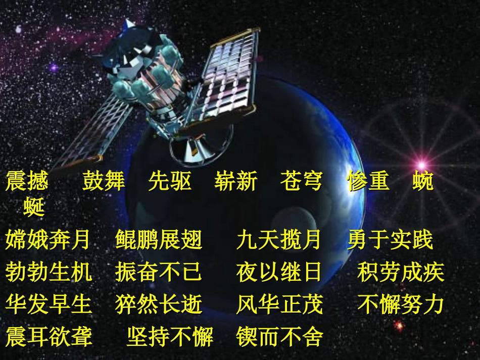 小学语文PPT课件《千年圆梦在今朝》_第3页