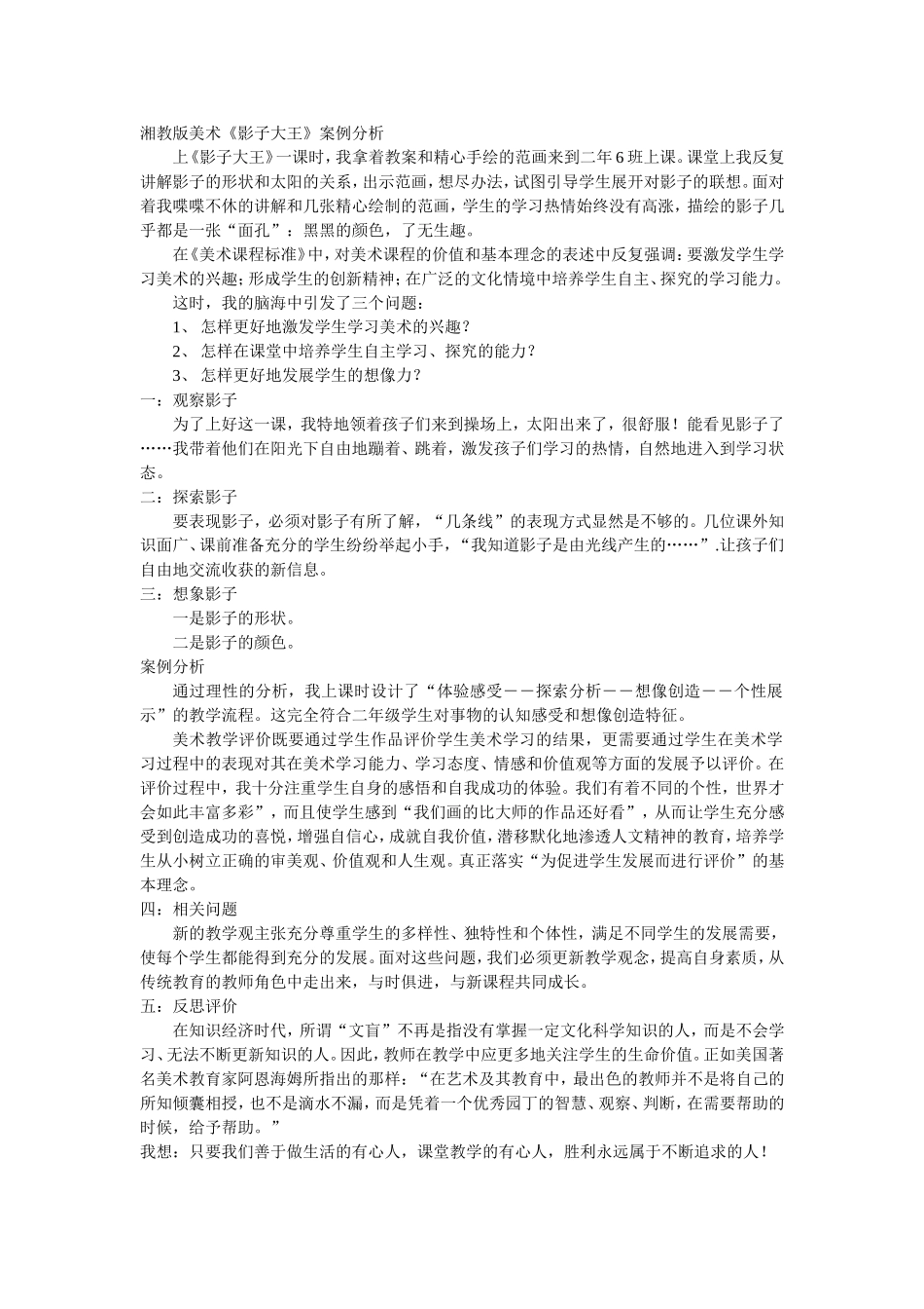 《影子大王》案例分析_第1页