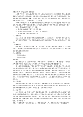 《影子大王》案例分析