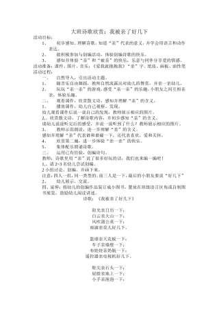 大班诗歌欣赏