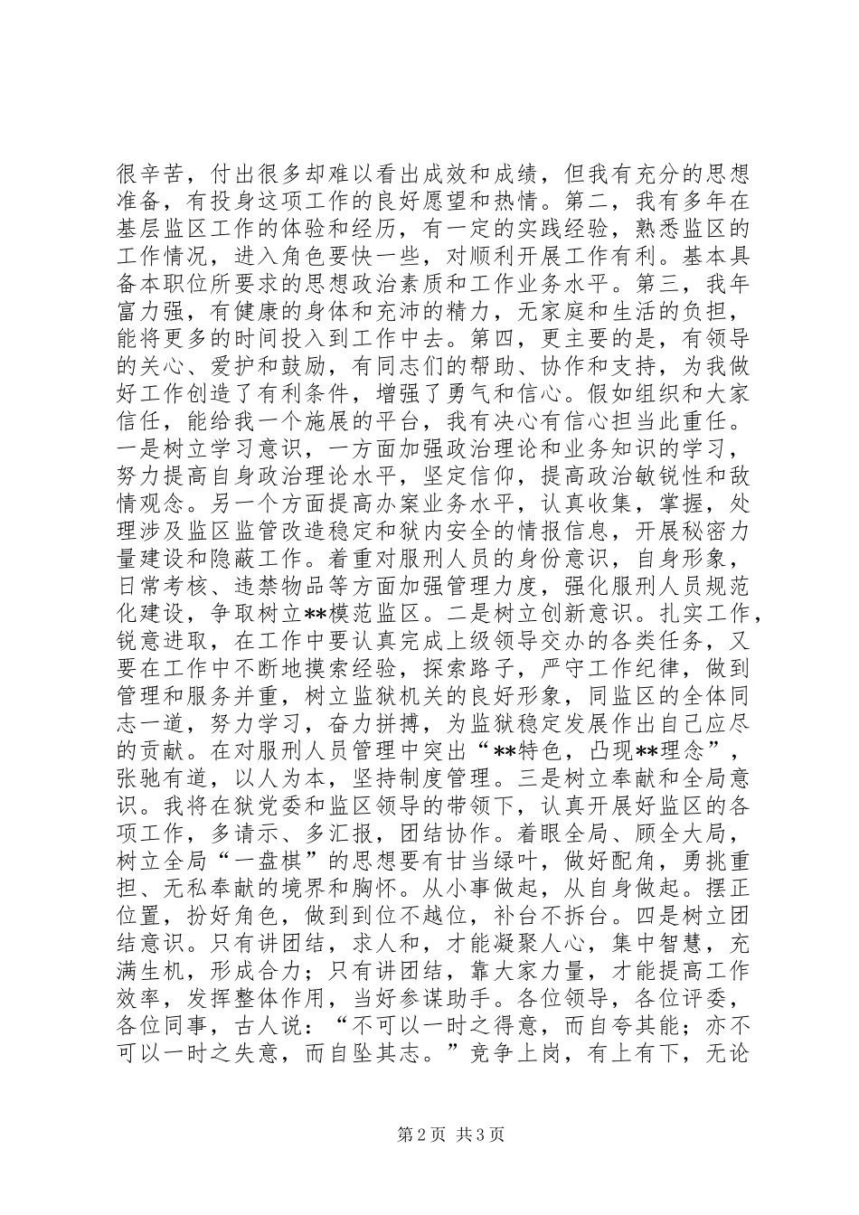 副区长竞争上岗演讲稿范文_第2页