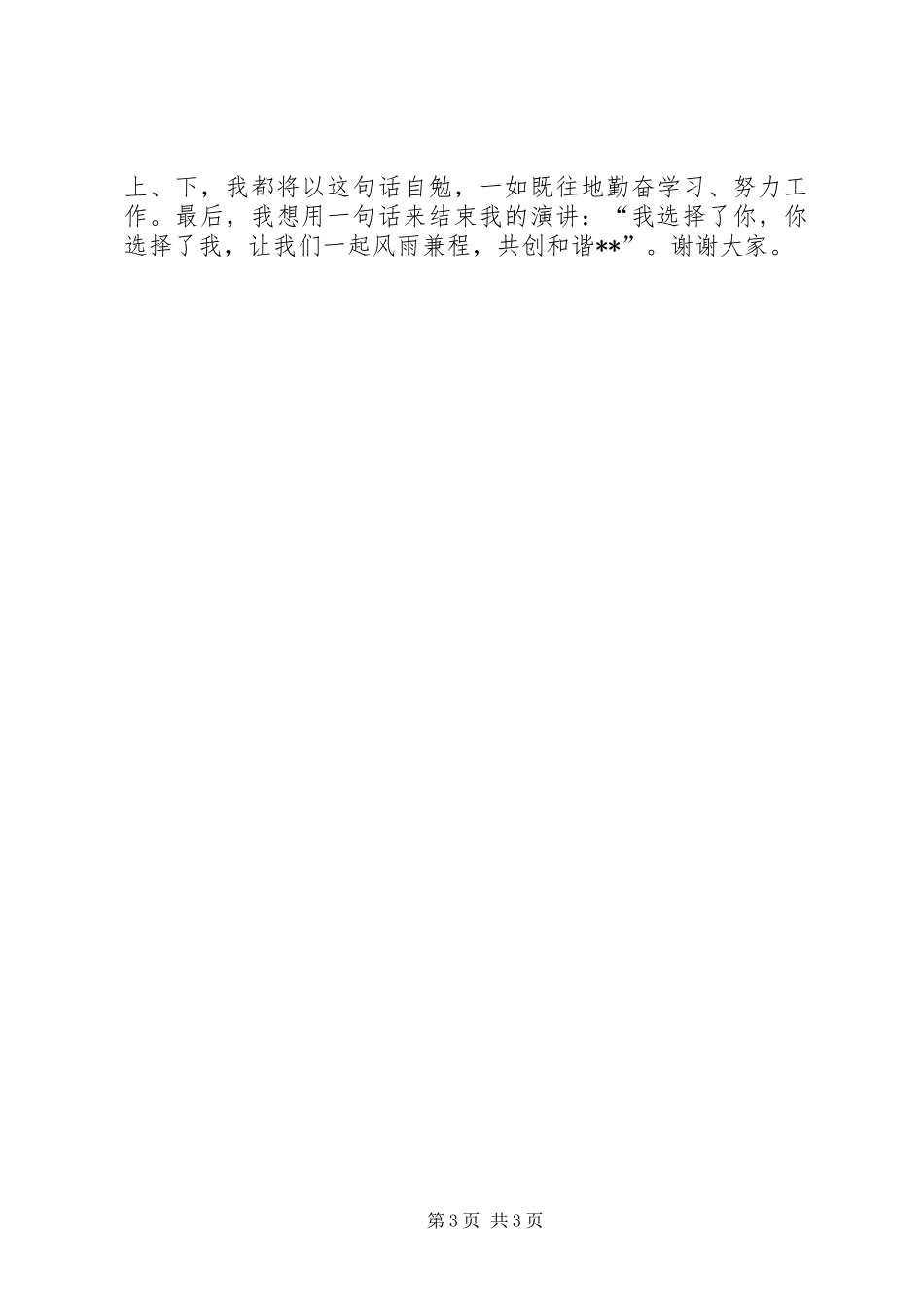 副区长竞争上岗演讲稿范文_第3页