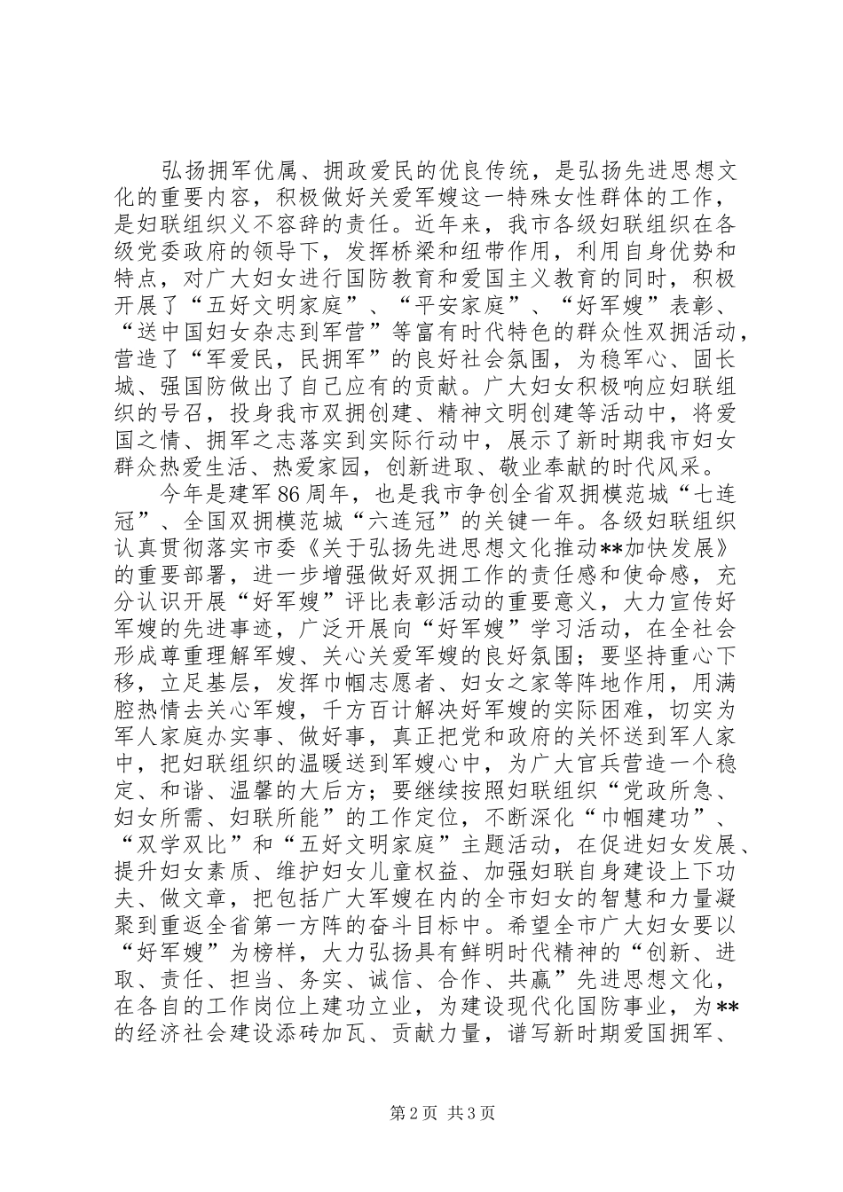 八一军嫂演讲范文_第2页