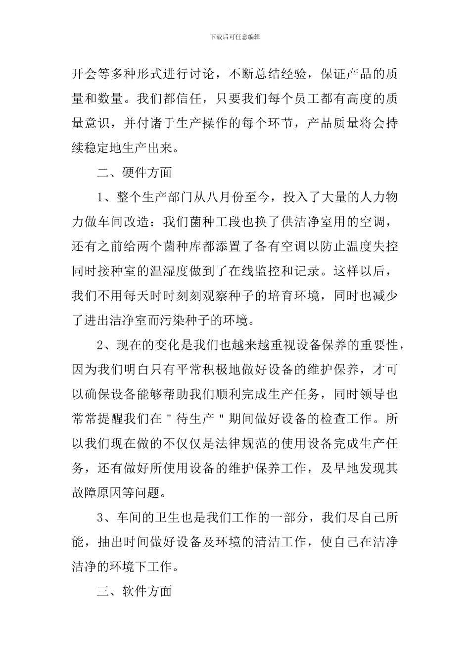 生产线经理述职报告范文_第2页