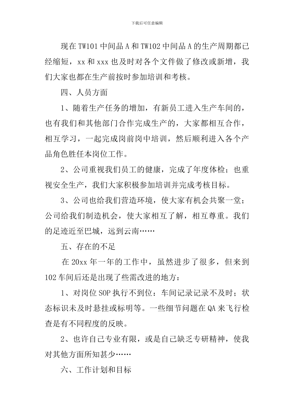 生产线经理述职报告范文_第3页