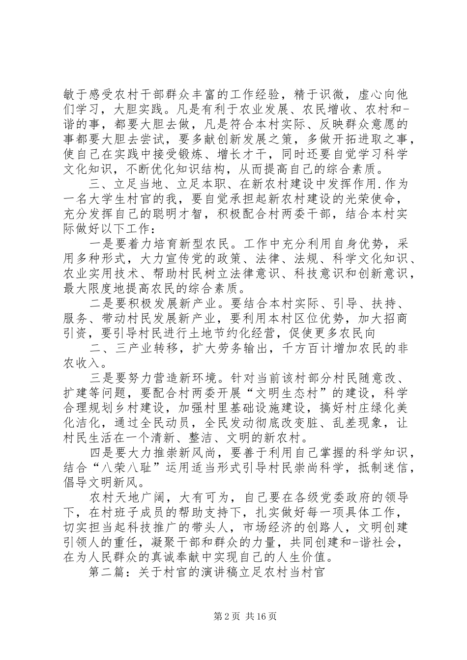 关于村官的演讲稿范文[精选多篇]_第2页