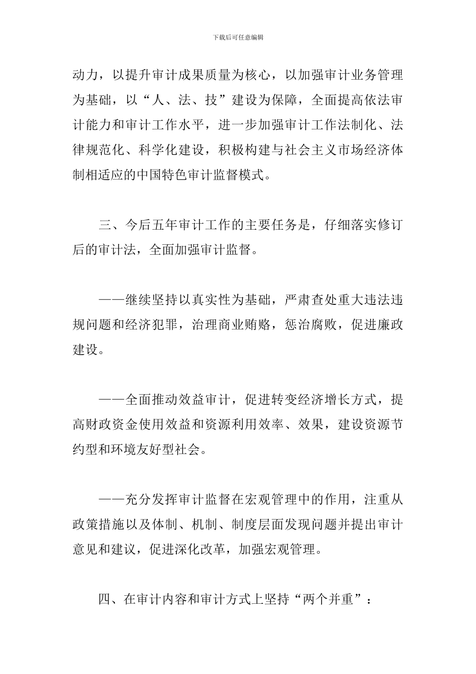 2024年审计工作总结与计划书_第2页