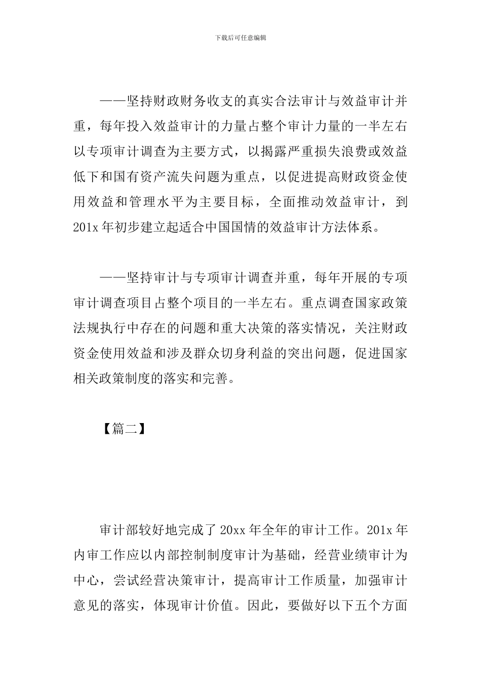 2024年审计工作总结与计划书_第3页