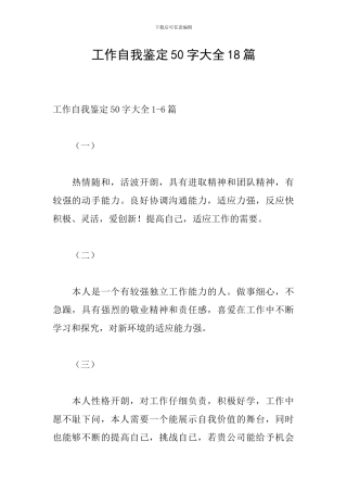 工作自我鉴定50字大全18篇