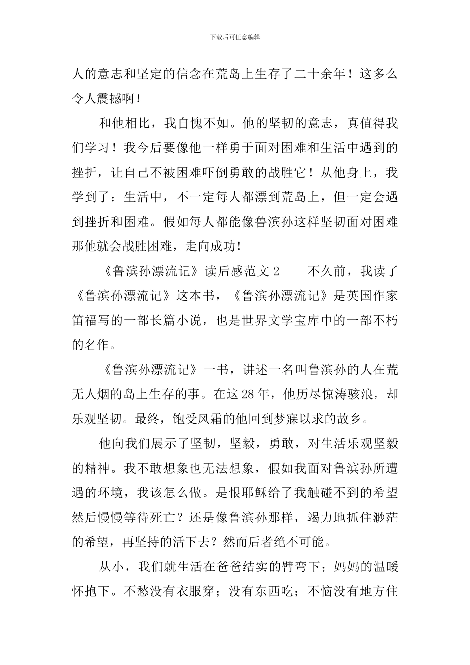 《鲁滨孙漂流记》读后感范文三篇_第2页