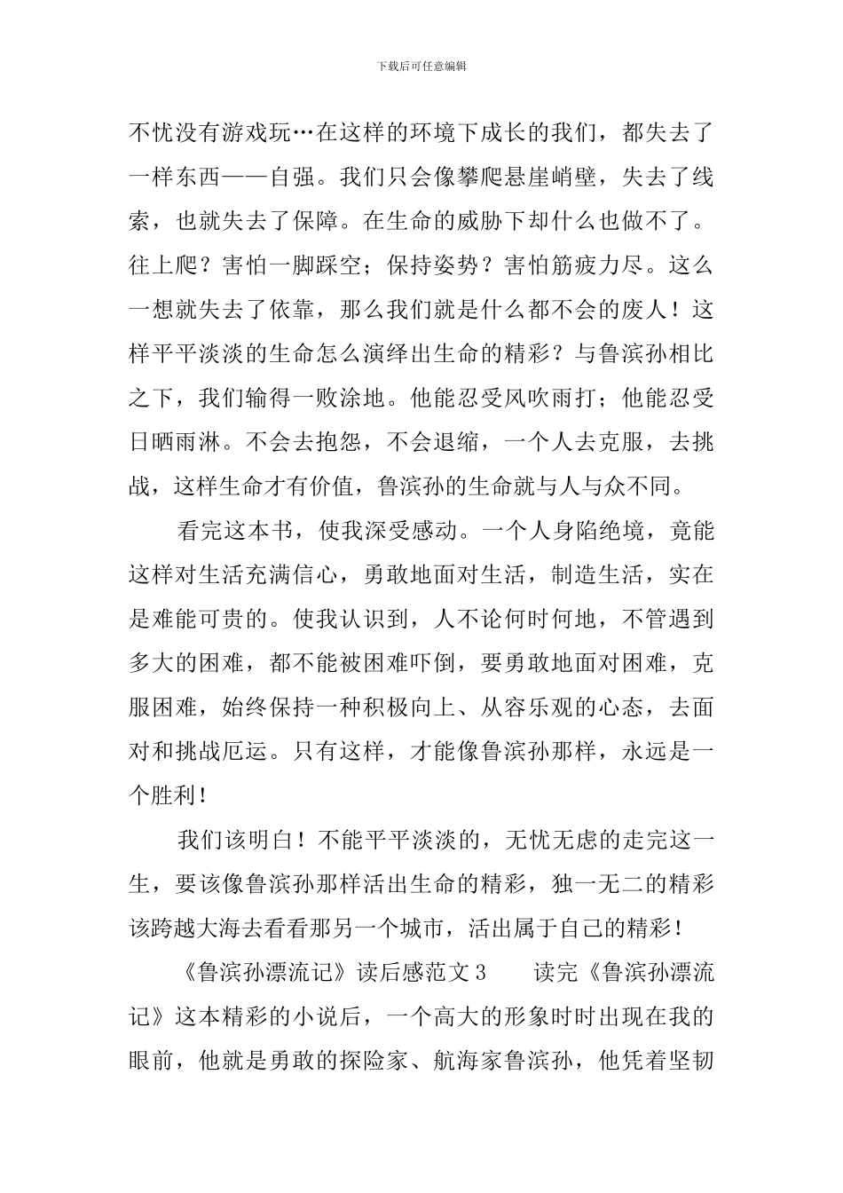 《鲁滨孙漂流记》读后感范文三篇_第3页