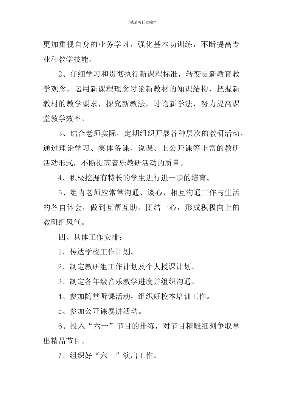 2024音乐教研组个人工作计划_第2页