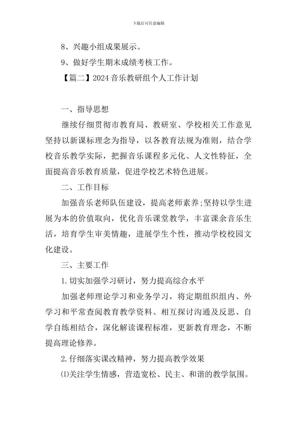 2024音乐教研组个人工作计划_第3页