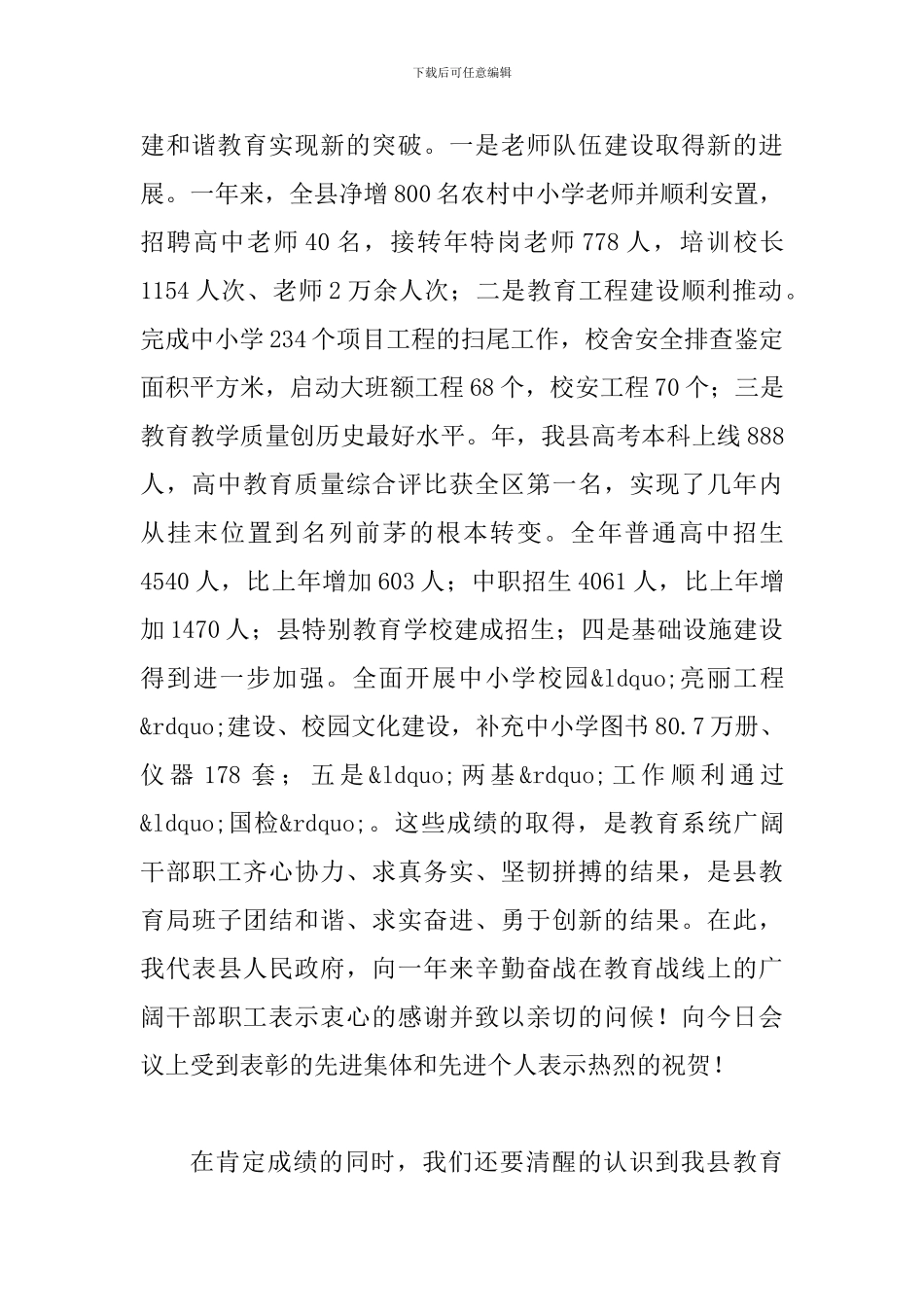 县长在教育大会的发言_第2页