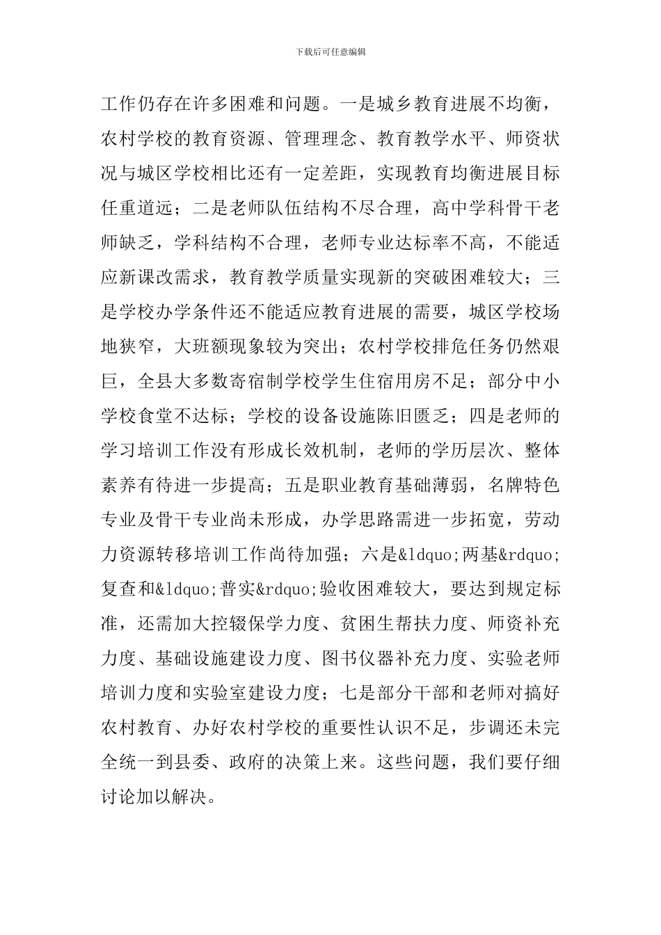 县长在教育大会的发言_第3页