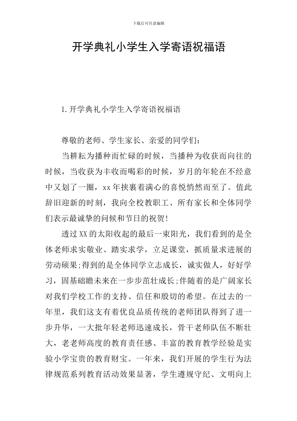 开学典礼小学生入学寄语祝福语_第1页