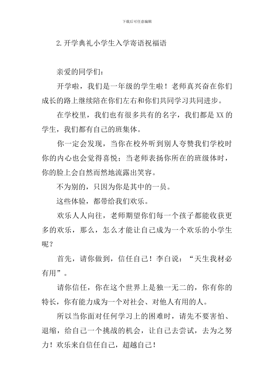 开学典礼小学生入学寄语祝福语_第3页