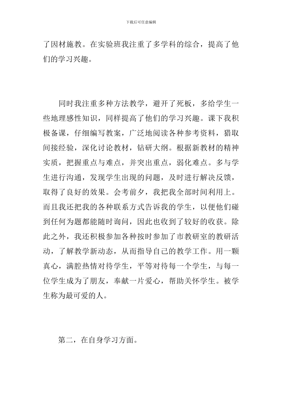 2018年度初三地理教师个人总结_第2页