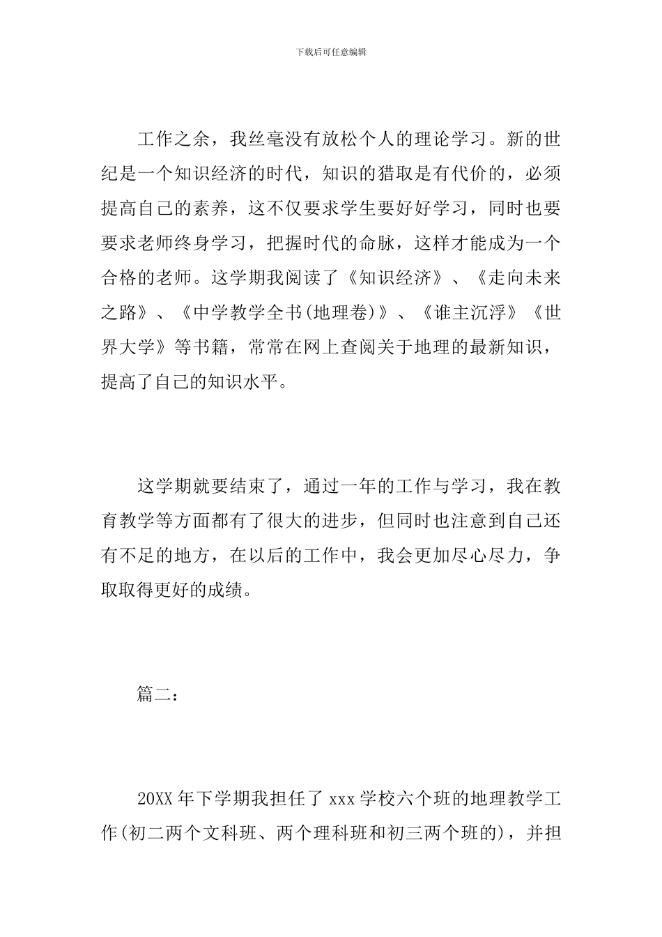 2018年度初三地理教师个人总结_第3页