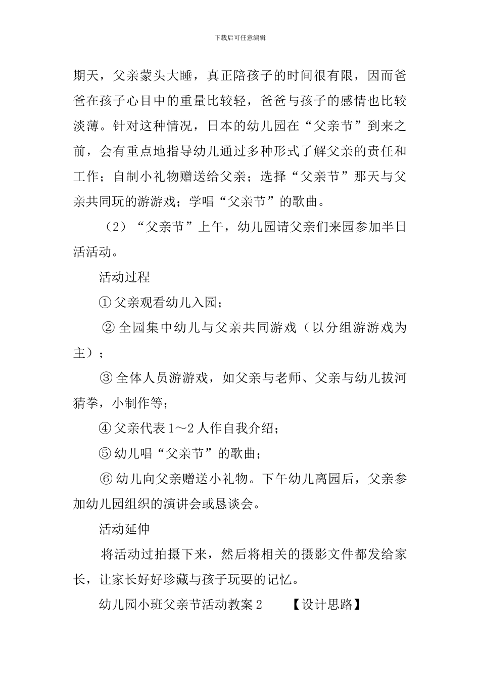 幼儿园小班的父亲节活动教案3篇_第2页