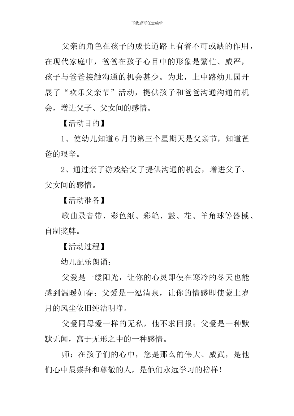 幼儿园小班的父亲节活动教案3篇_第3页