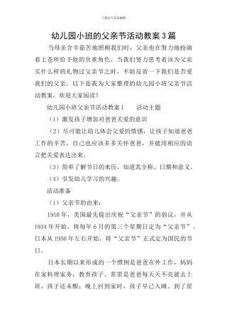幼儿园小班的父亲节活动教案3篇