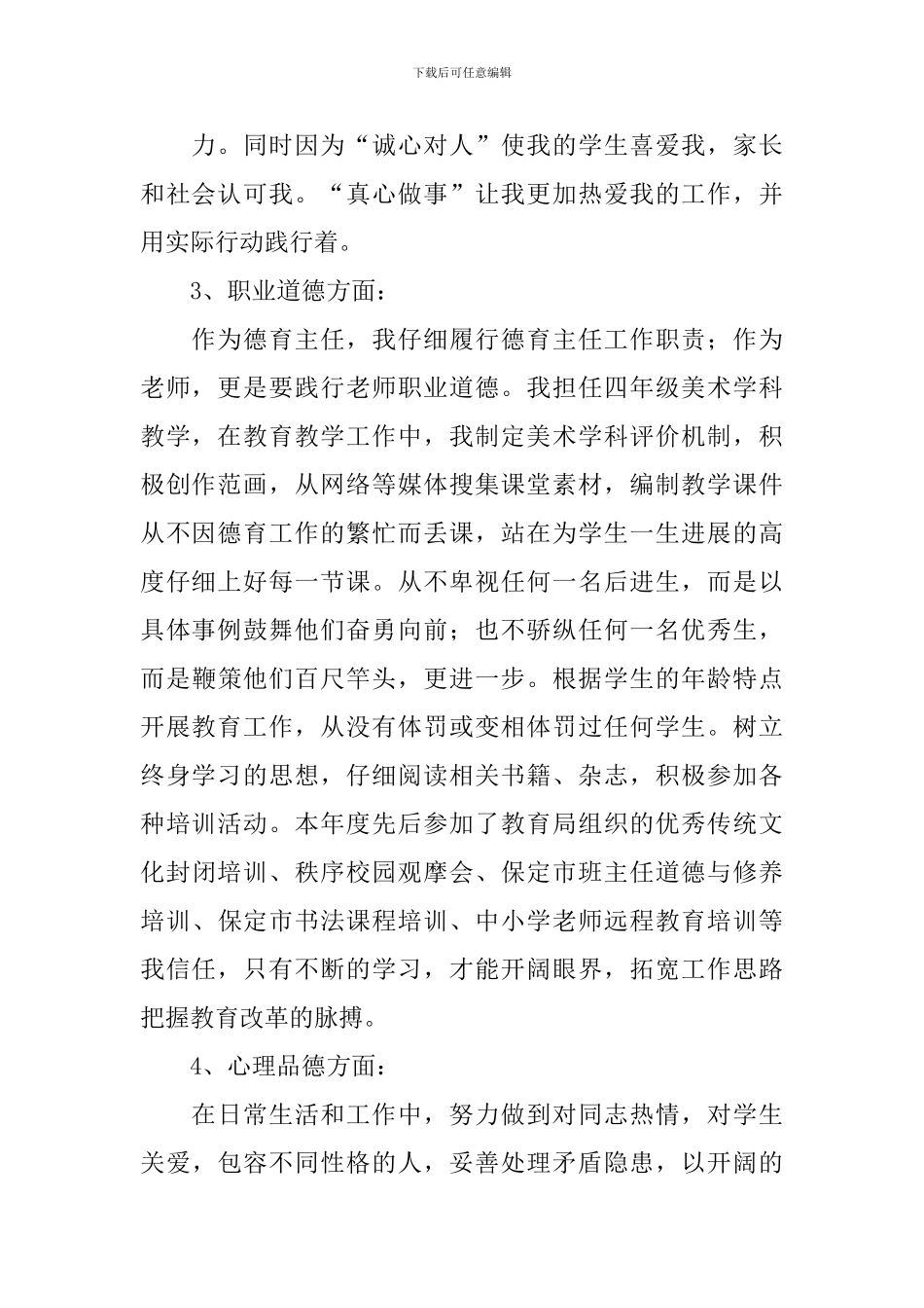 德育主任述职报告范文_第2页