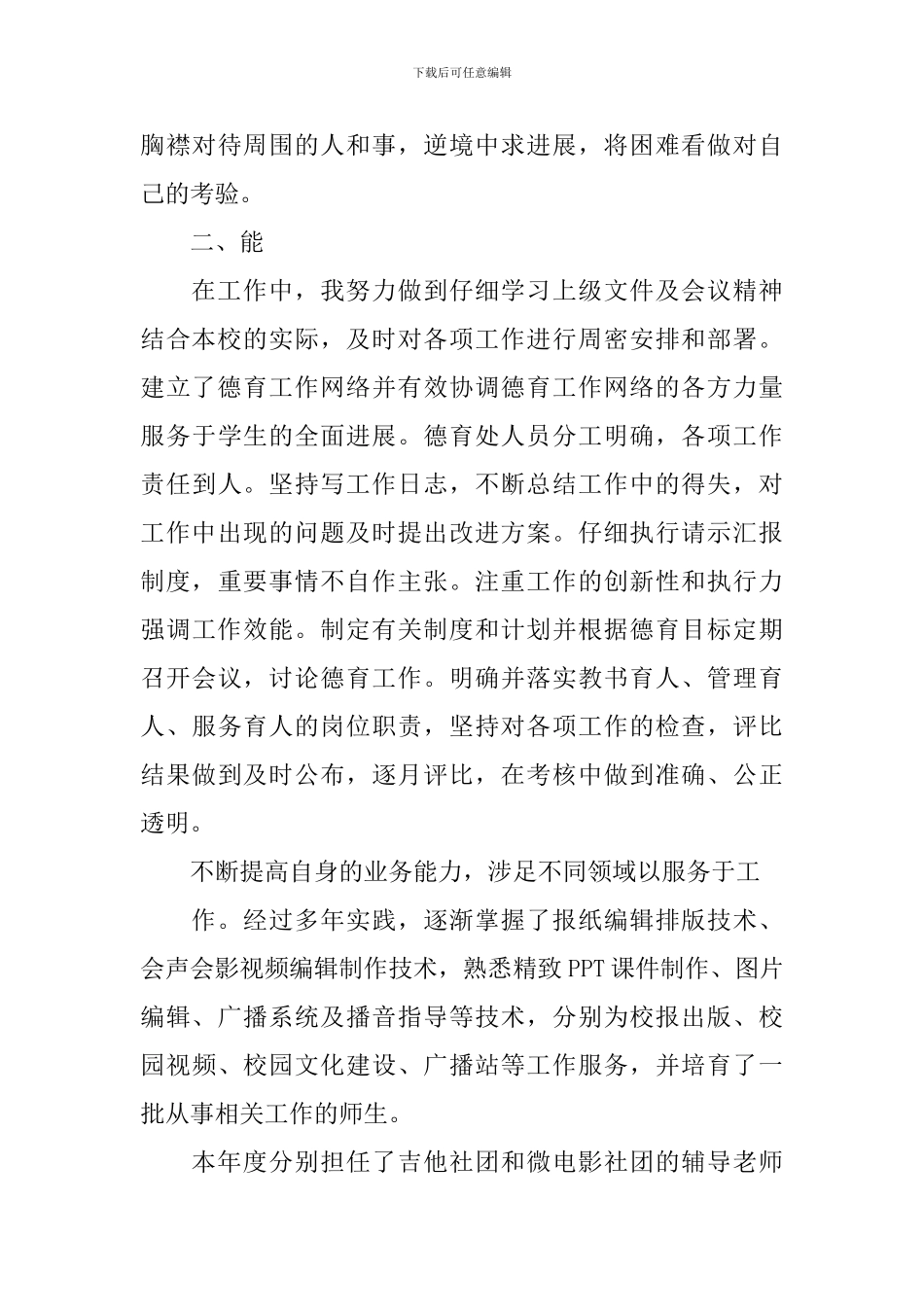 德育主任述职报告范文_第3页