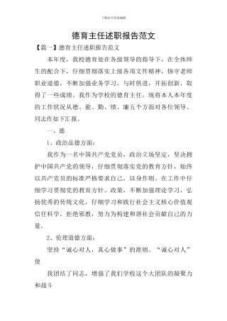 德育主任述职报告范文