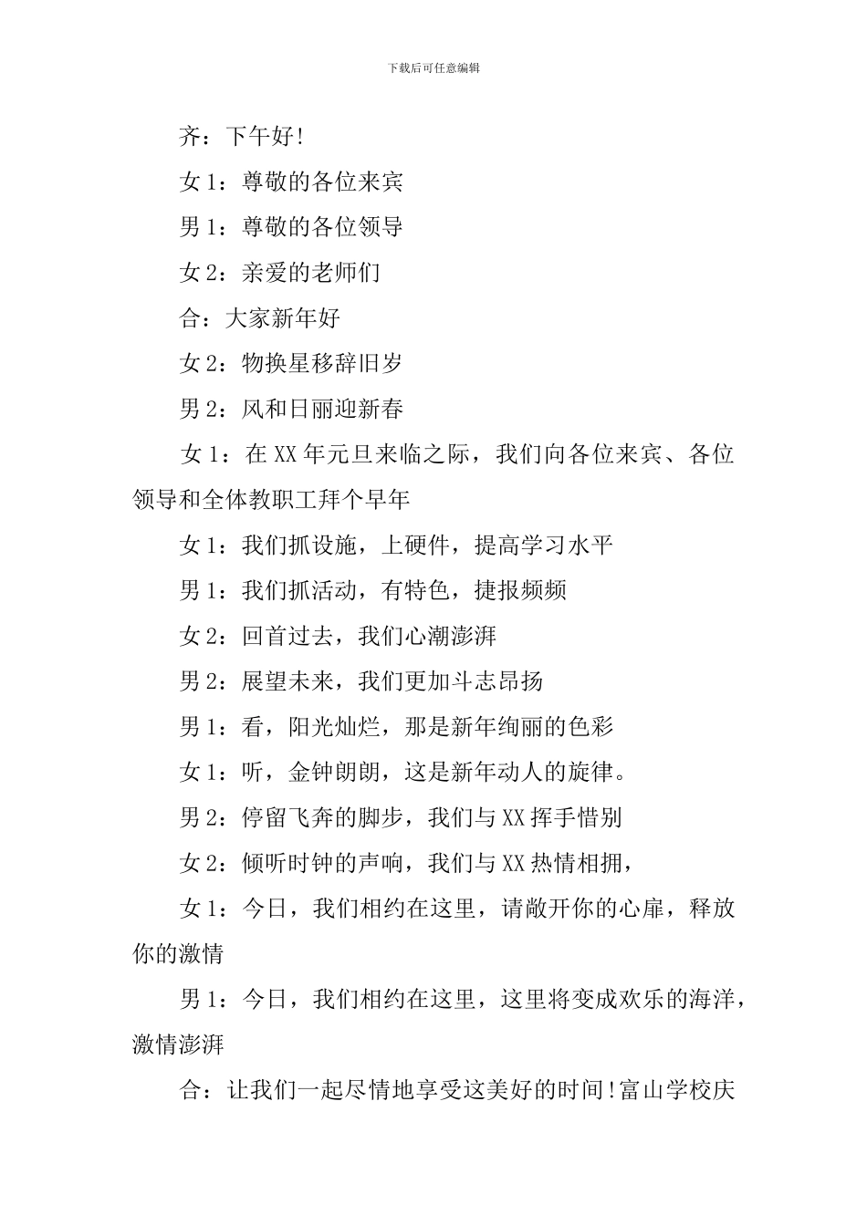 校园晚会活动主持人串词_第2页