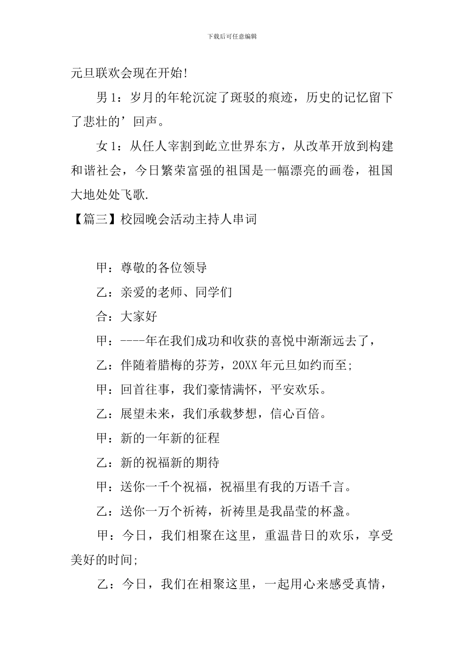 校园晚会活动主持人串词_第3页
