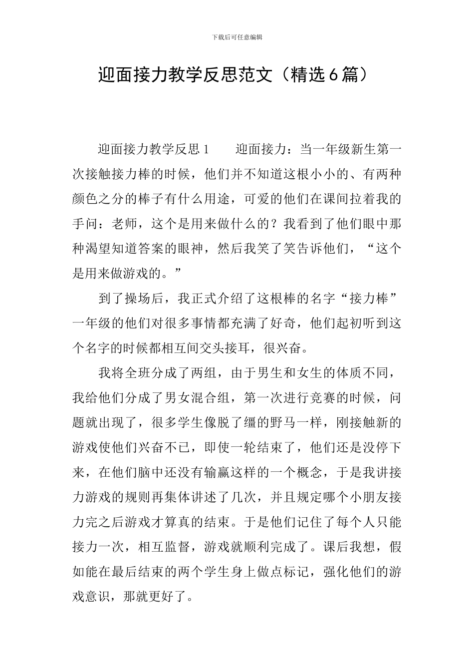 迎面接力教学反思范文_第1页