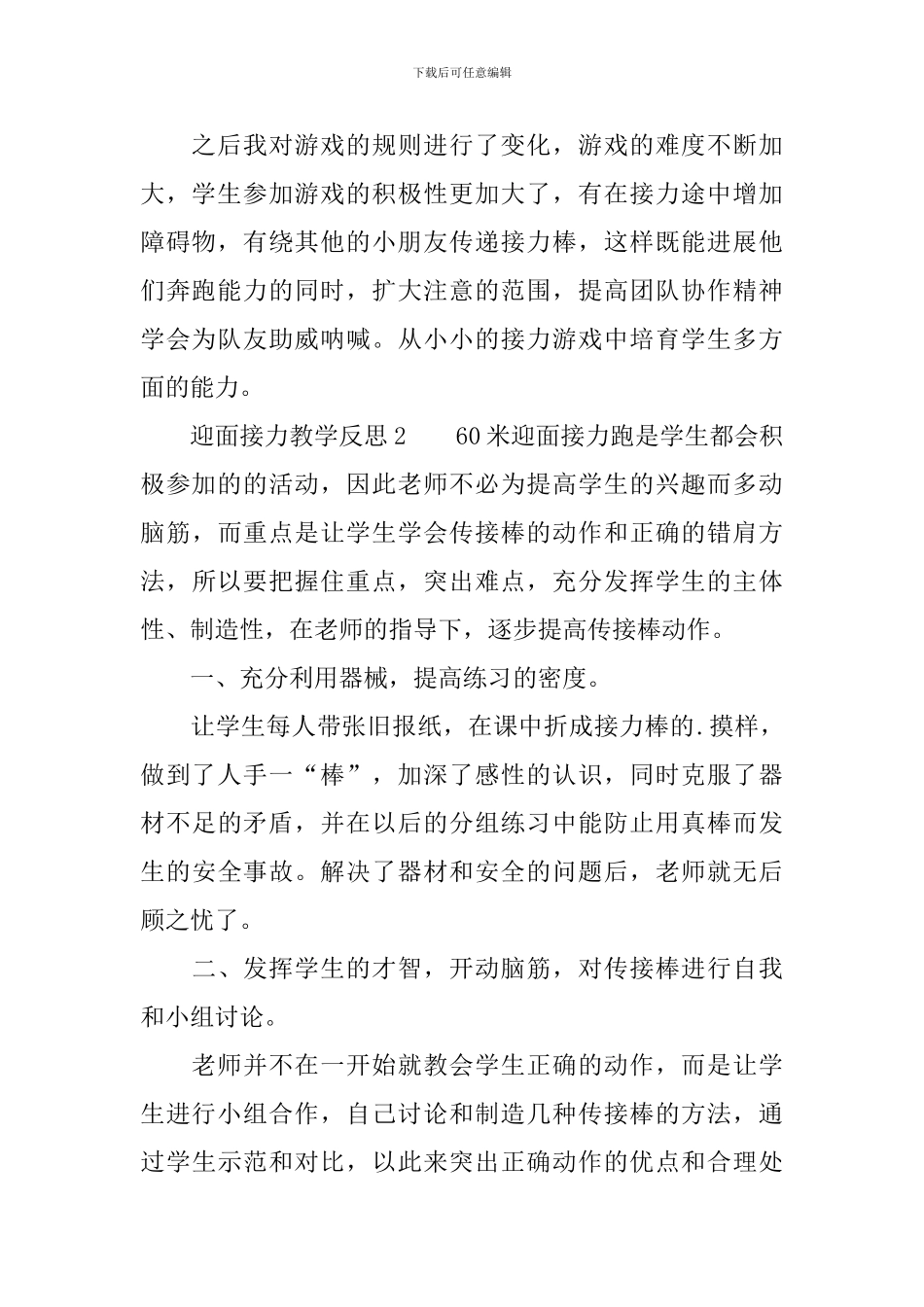 迎面接力教学反思范文_第2页