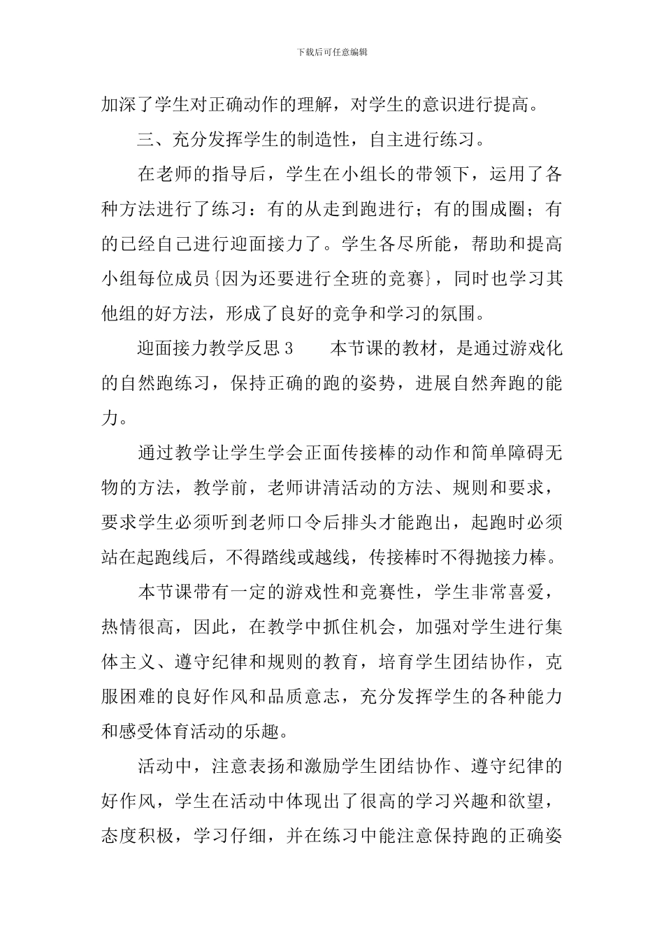 迎面接力教学反思范文_第3页