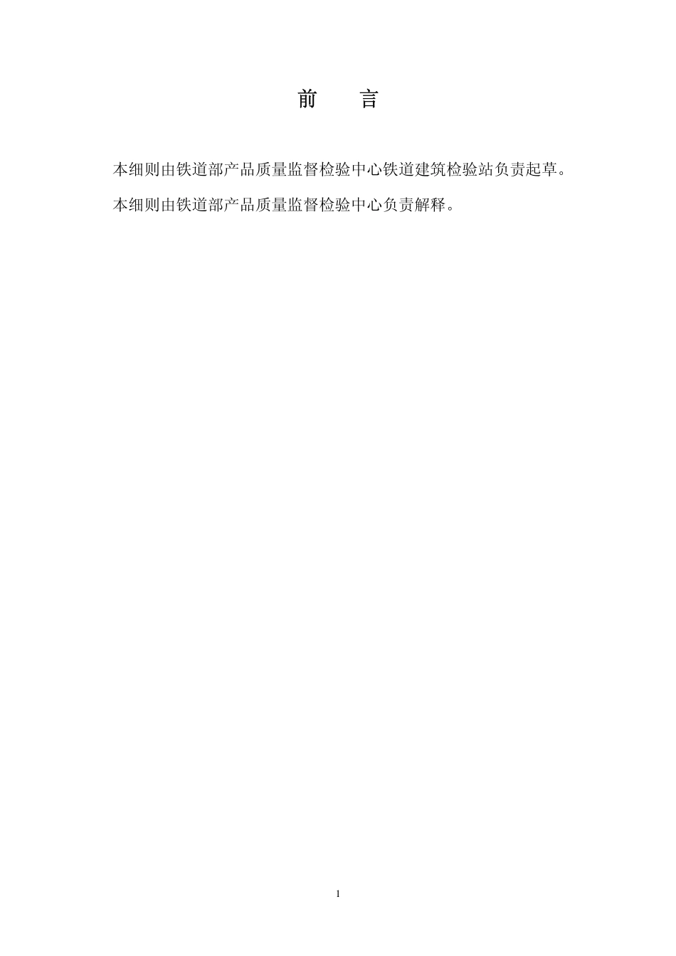 铁路桥梁盆式橡胶支座(铁道部产品质量监督抽查检验实施细则)_第2页