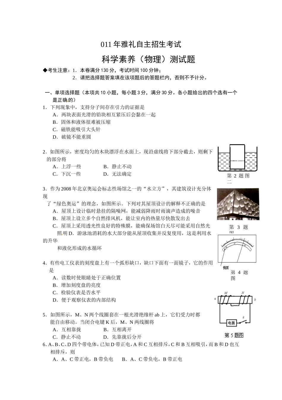 2011雅礼理科实验班物理试题_第1页