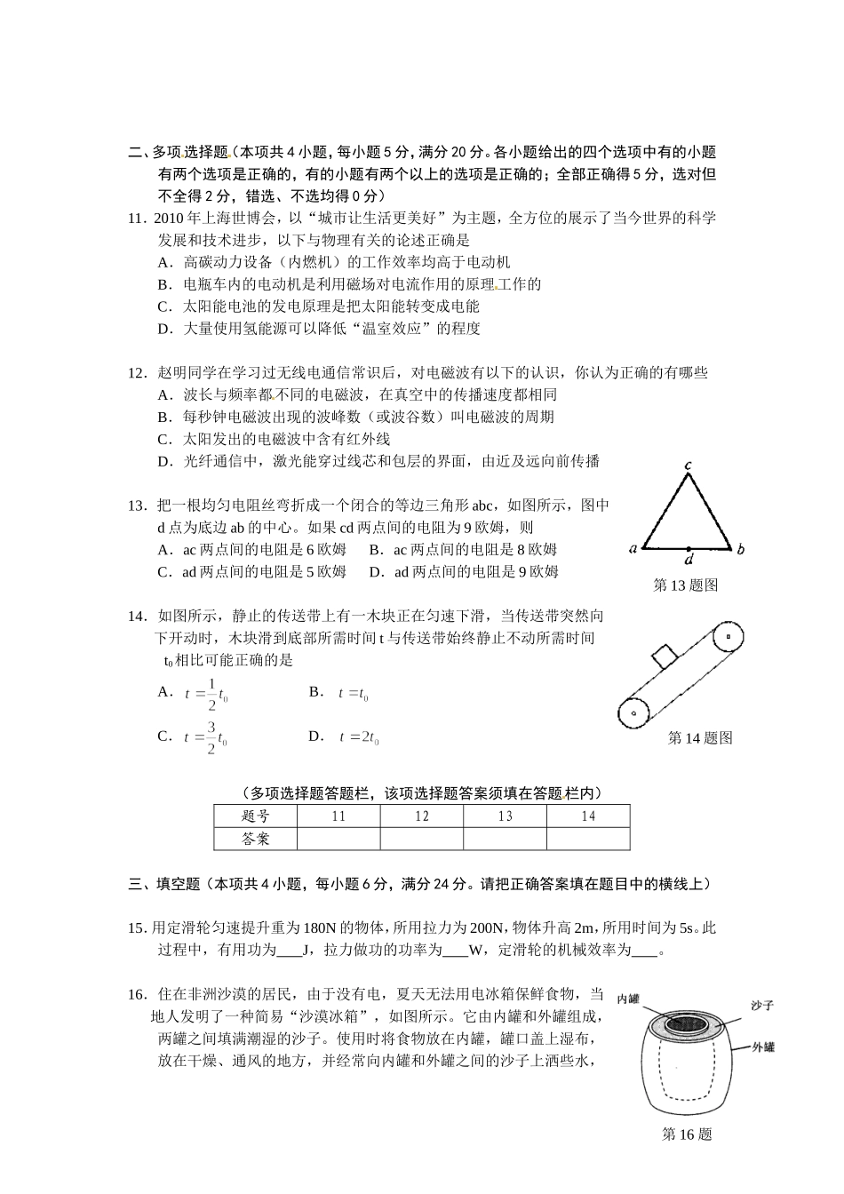 2011雅礼理科实验班物理试题_第3页