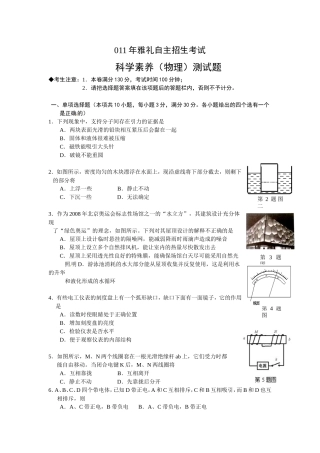 2011雅礼理科实验班物理试题