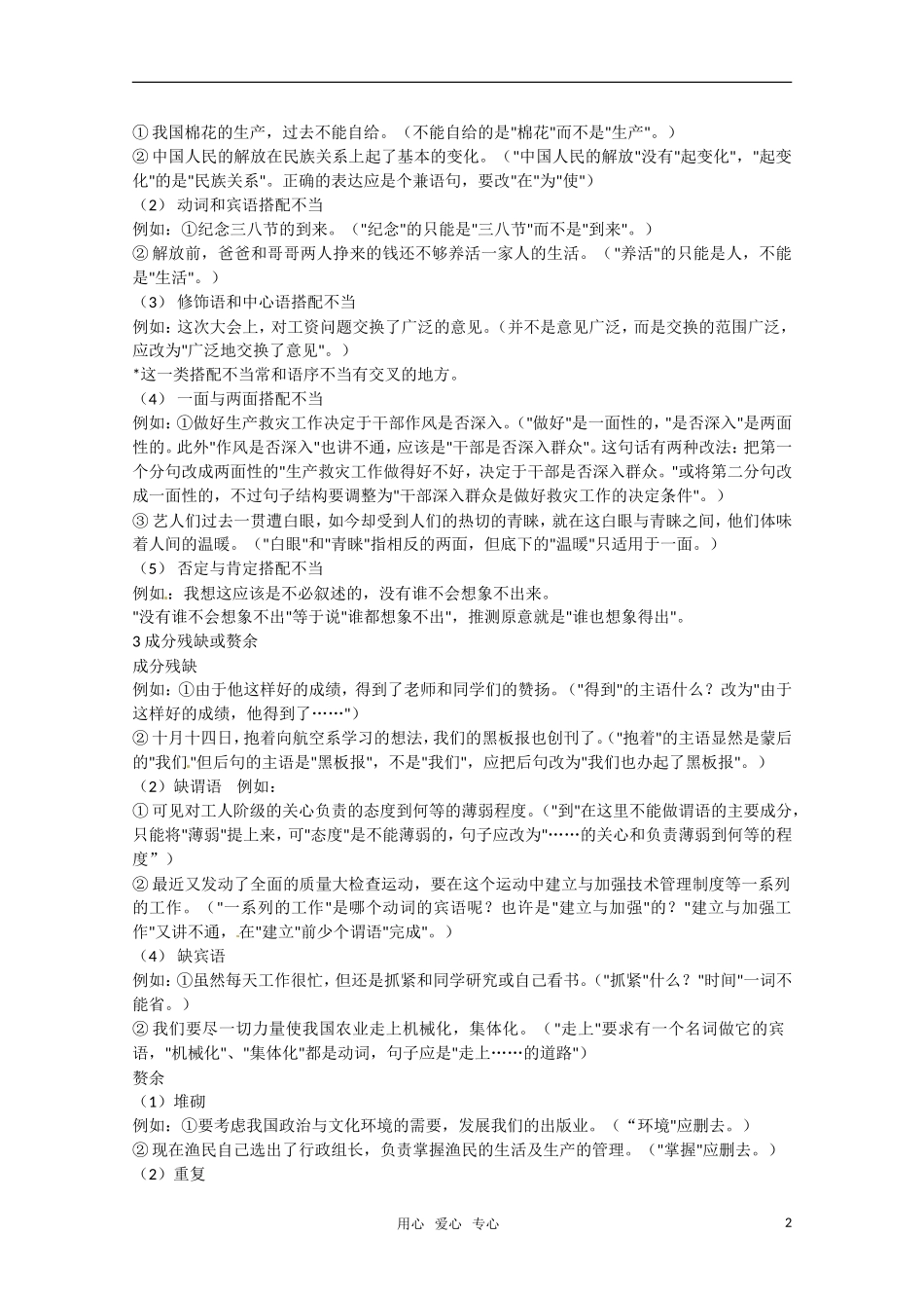 高中语文-期末复习修改病句知识讲解-新人教版必修1_第2页