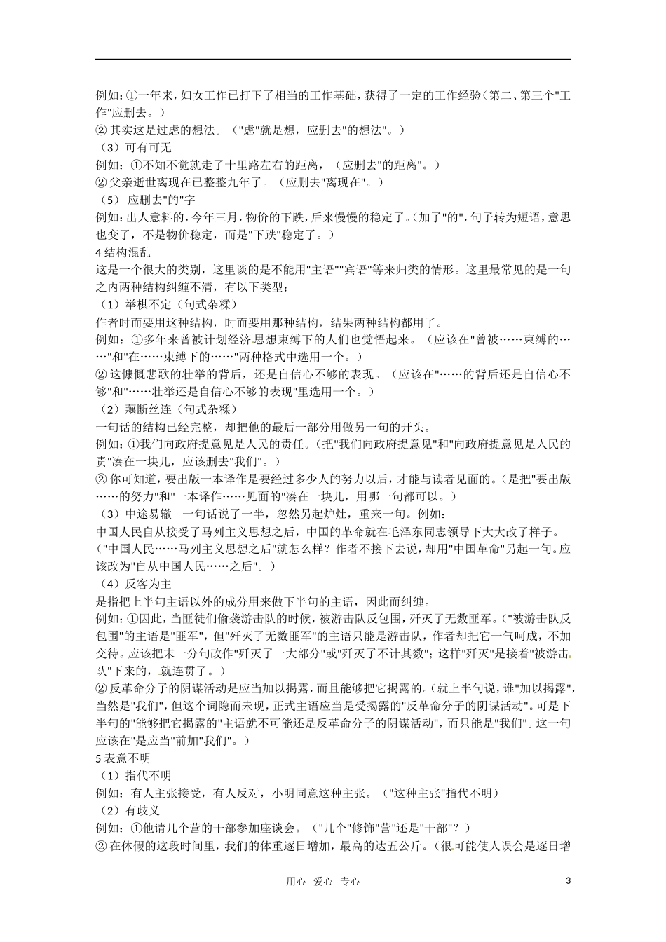 高中语文-期末复习修改病句知识讲解-新人教版必修1_第3页