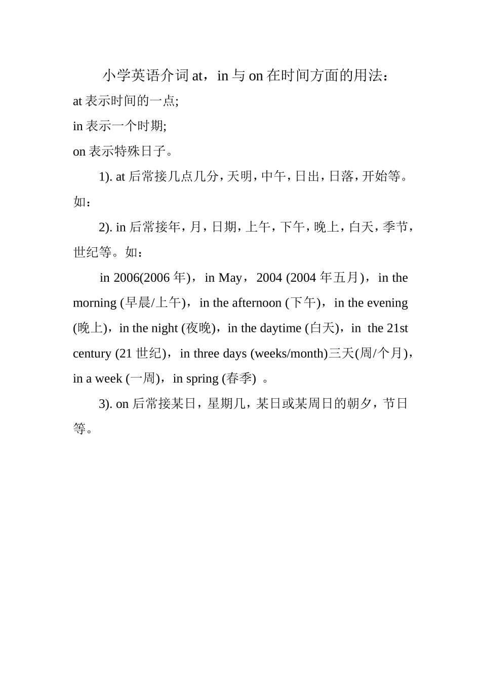 小学英语介词at_第1页