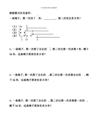 根据算式补充条件题单
