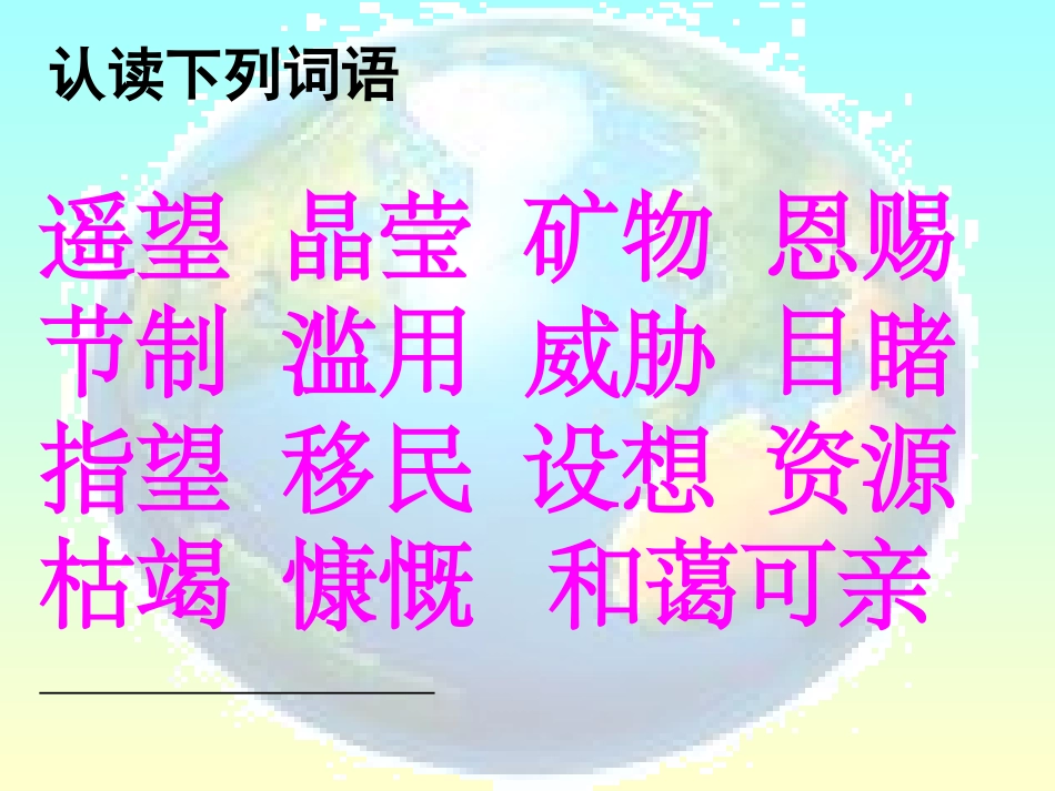 只有一个地球课件_第3页