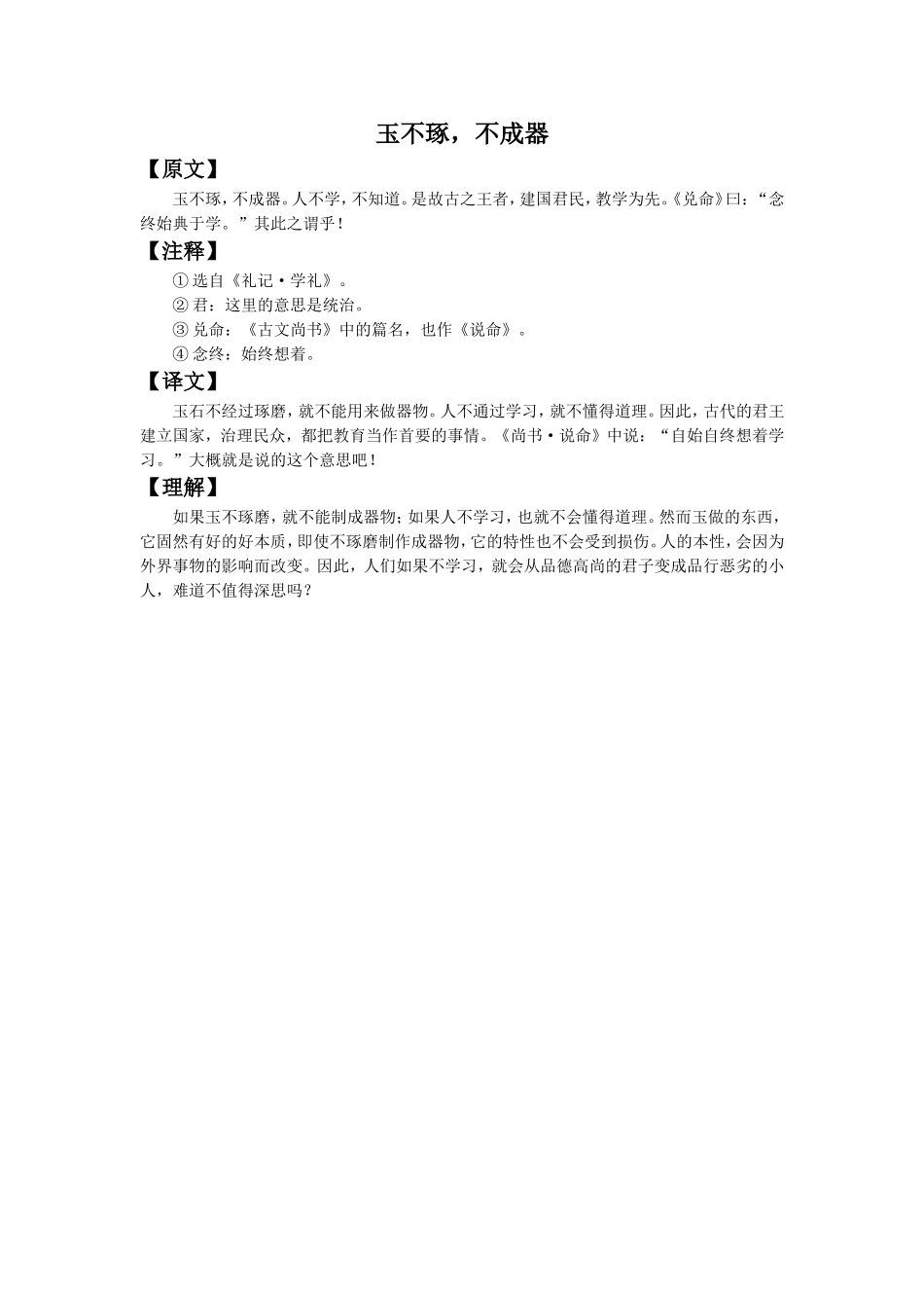 拓展阅读-《玉不琢-不成器》_第1页
